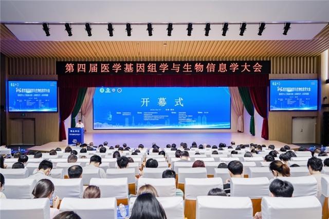 第四届医学基因组学与生物信息学大会在河南郑州召开